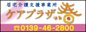 ［居宅介護支援事業書］ケアプラザ春（はる）