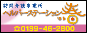 ［訪問介護事業書］ヘルパーステーション春（はる）