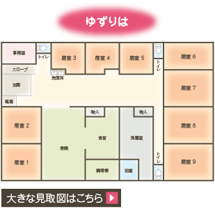 ゆずりはの大きな見取図はこちら